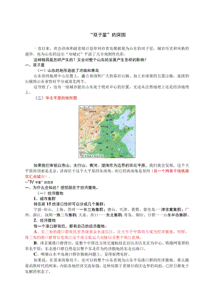 “双子星”的突围.docx