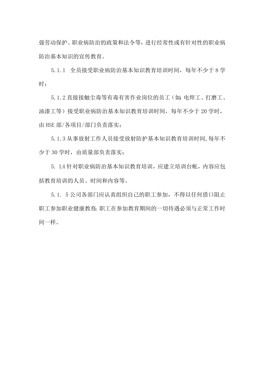 公司职业病防治宣传教育培训制度.docx_第2页