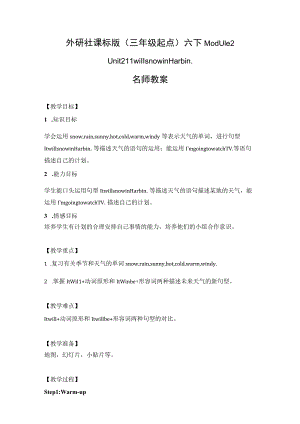 名师教案：It will snow in Harbin.docx