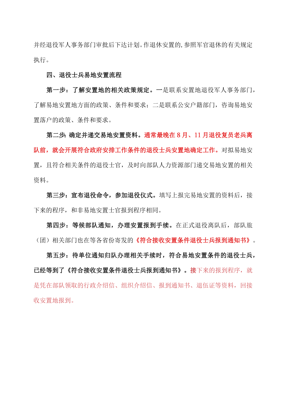 退役士兵易地安置办理流程.docx_第3页