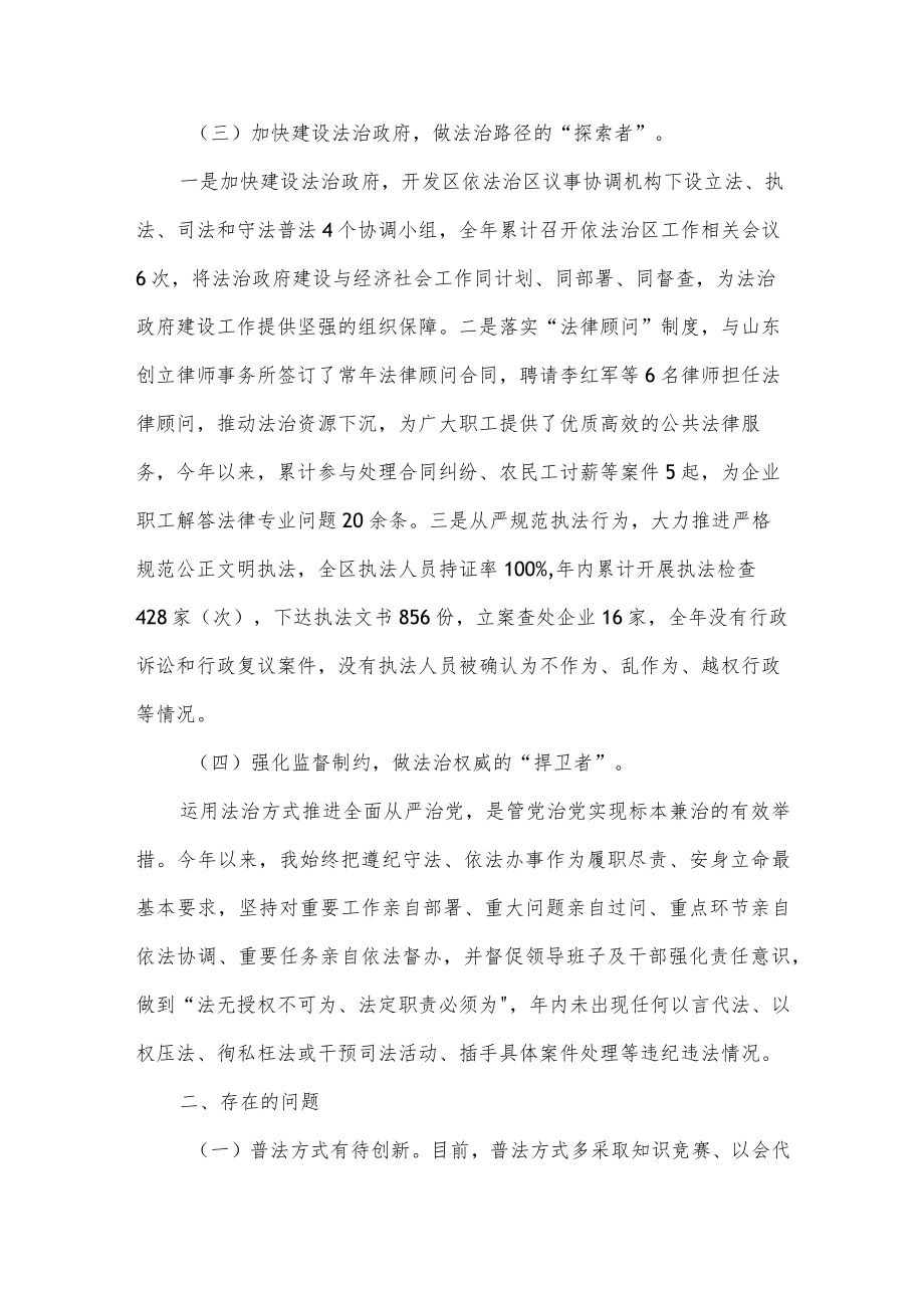 XX市经济开发区工委书记、管委主任2022年度述法报告.docx_第2页