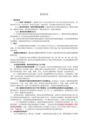 夜间经济.docx