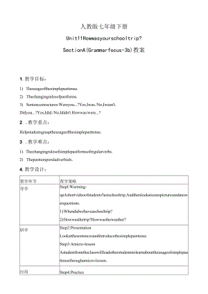 名师教案：How was your school trip？Section A (Grammar Focus-3b).docx