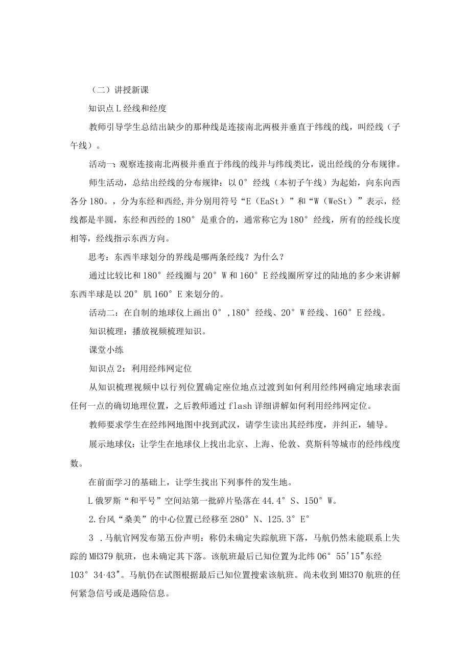 教学设计2:地球与地球仪(第3课时).docx_第2页