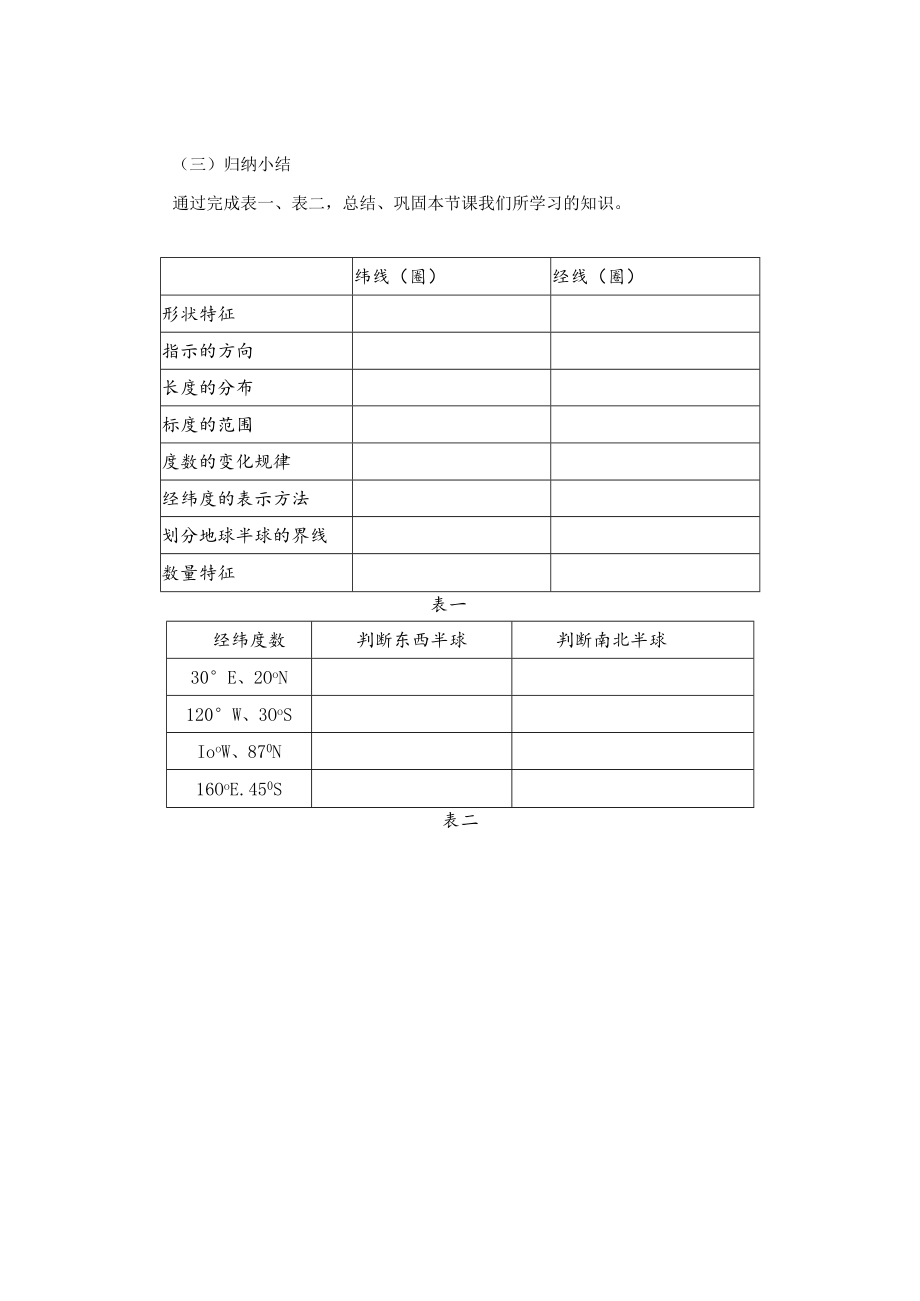 教学设计2:地球与地球仪(第3课时).docx_第3页