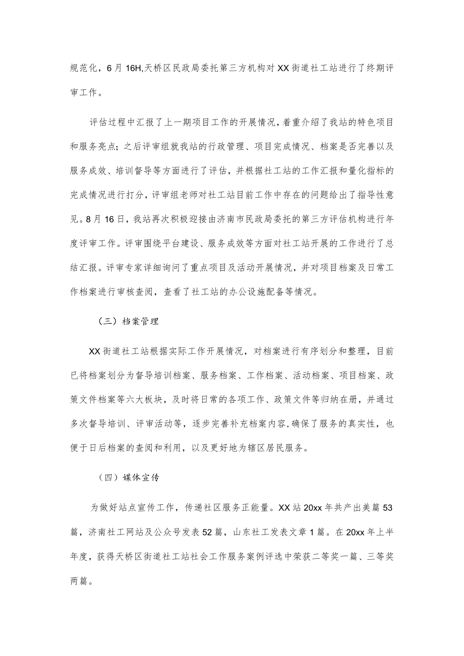 xx街道社工站20xx年终工作总结.docx_第2页