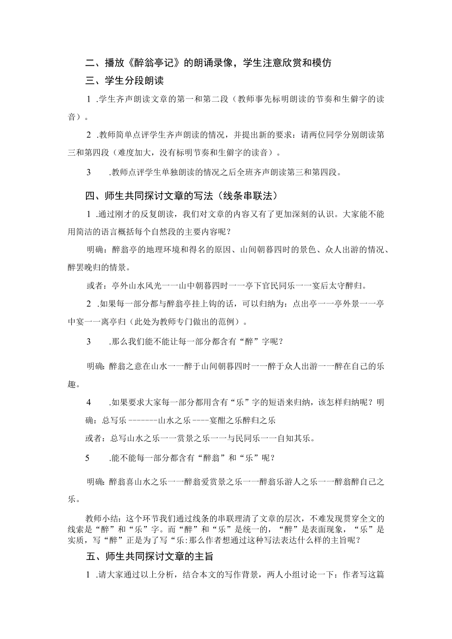 教学设计1：醉翁亭记（第2课时）.docx_第2页