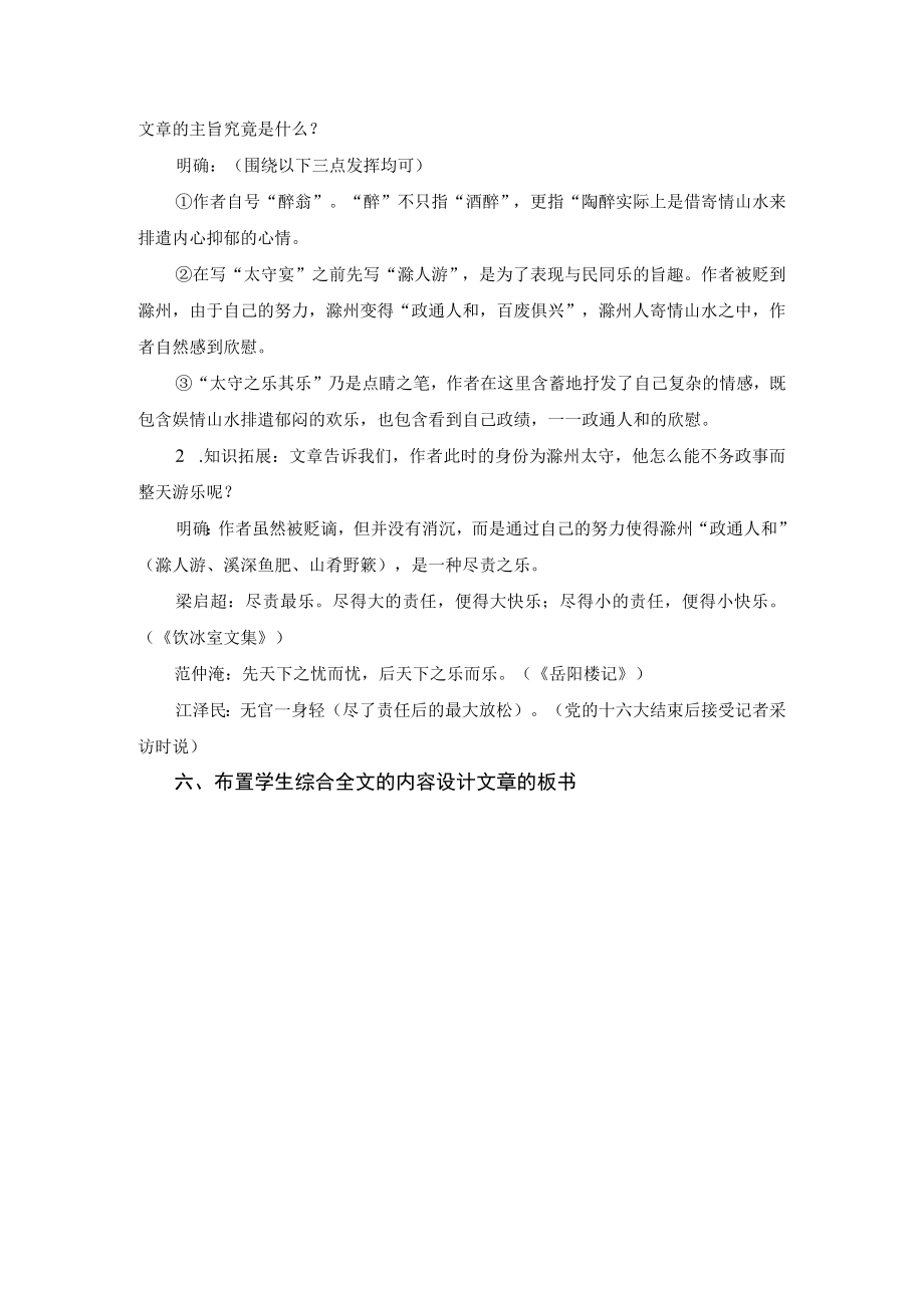 教学设计1：醉翁亭记（第2课时）.docx_第3页