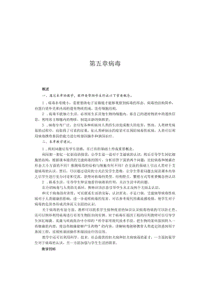 教学设计1：病毒.docx