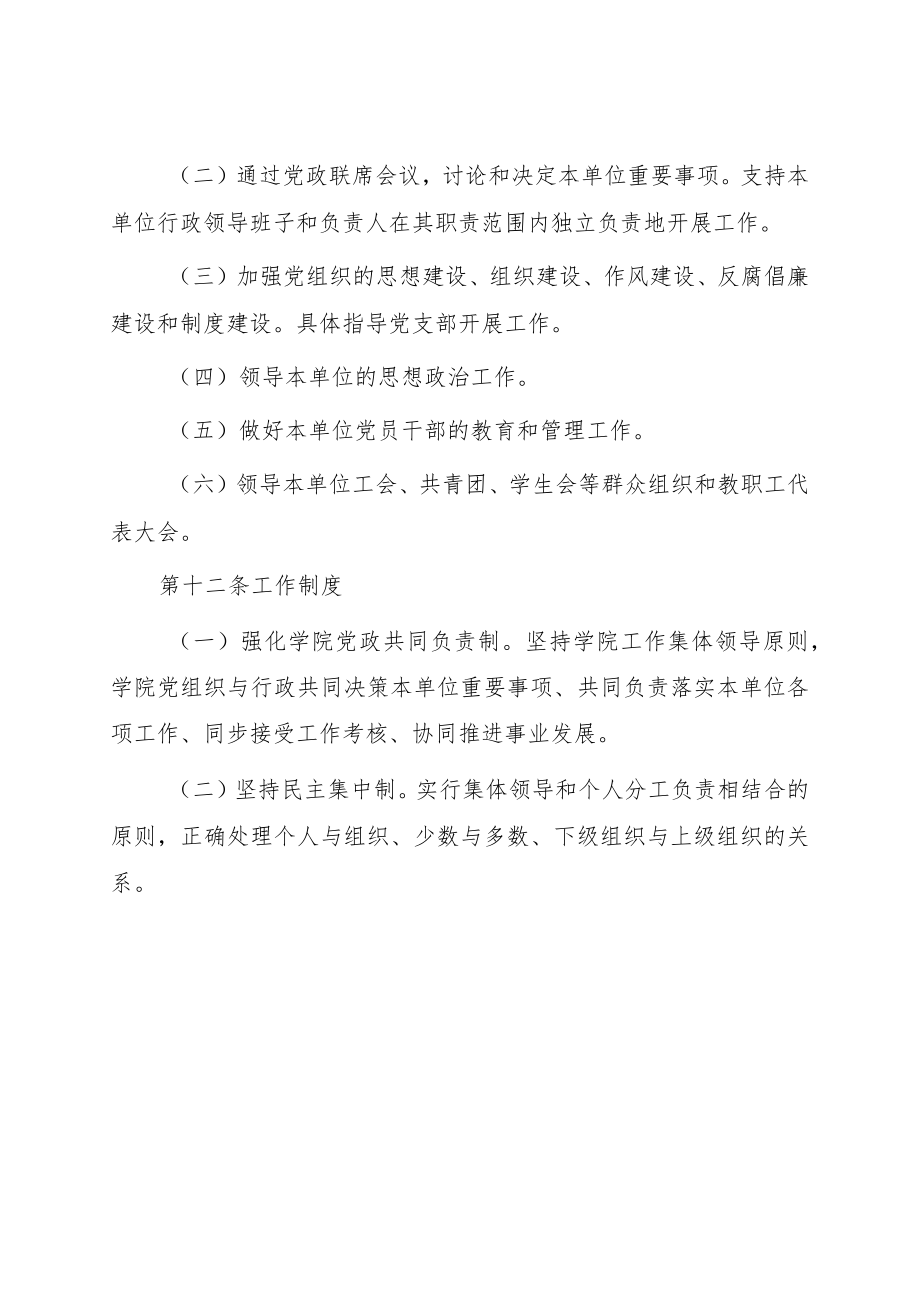 大学二级党组织工作规定.docx_第3页