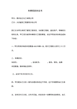 车辆抵款协议书.docx