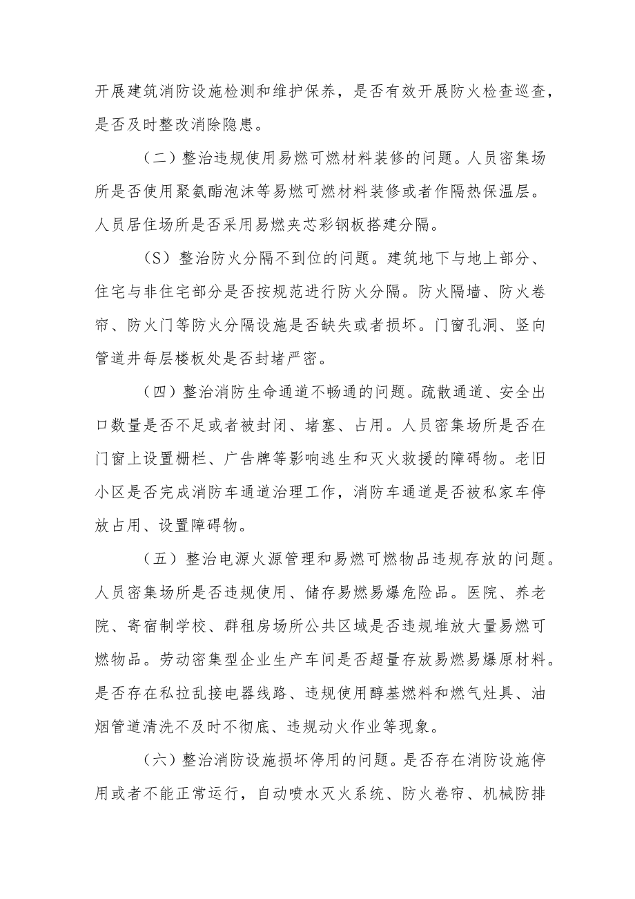 全区冬春火灾防控工作实施方案.docx_第2页