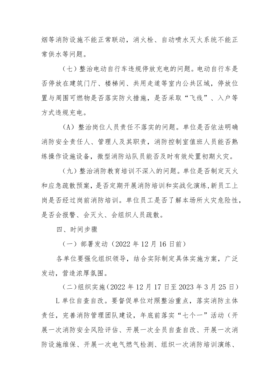 全区冬春火灾防控工作实施方案.docx_第3页