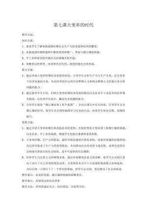教学设计2：大变革时代.docx