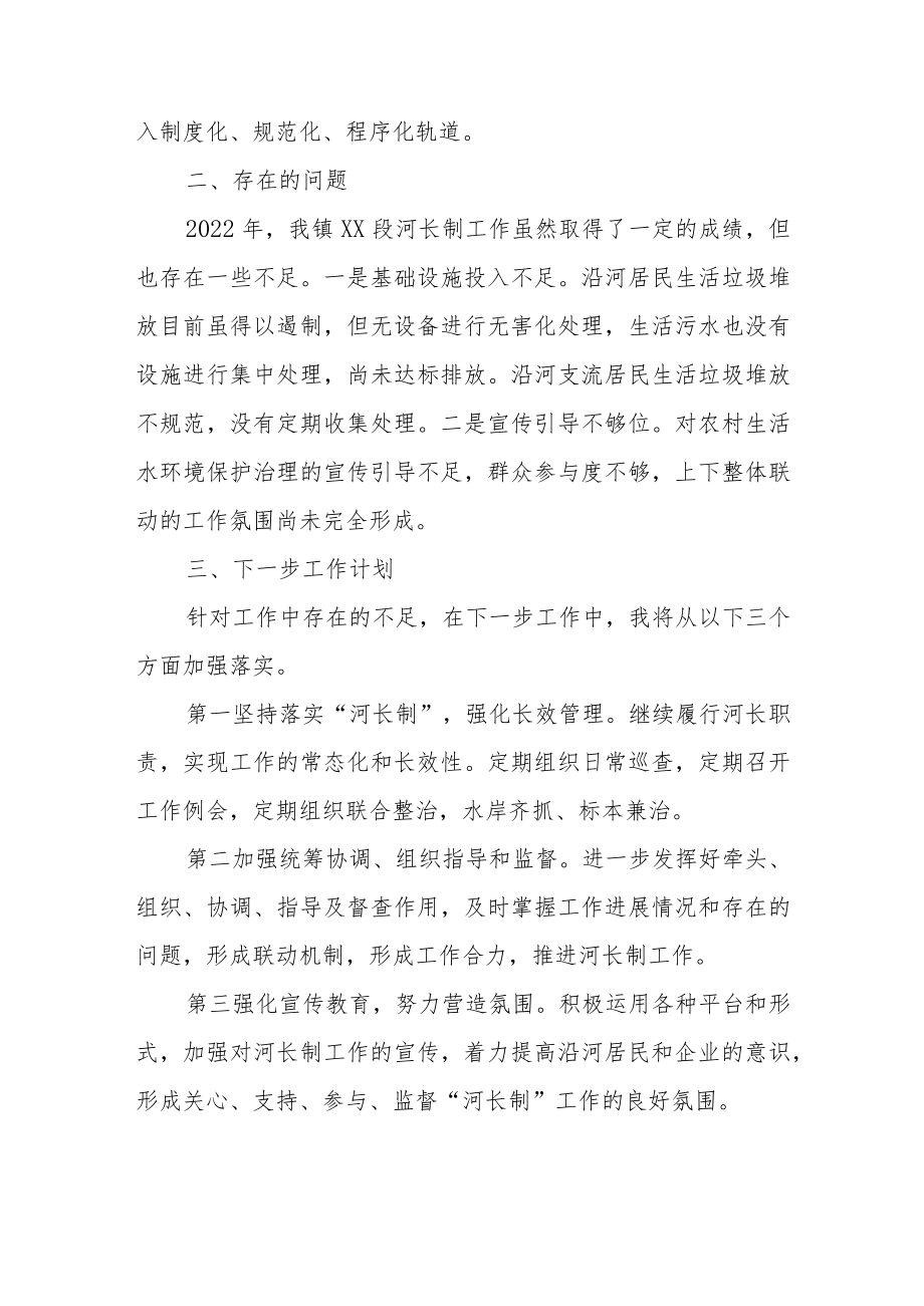 XX镇2022年架河河长述职报告.docx_第3页