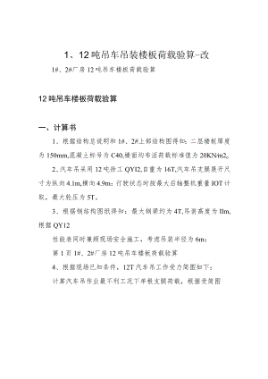 1、12吨吊车吊装楼板荷载验算 -改.docx