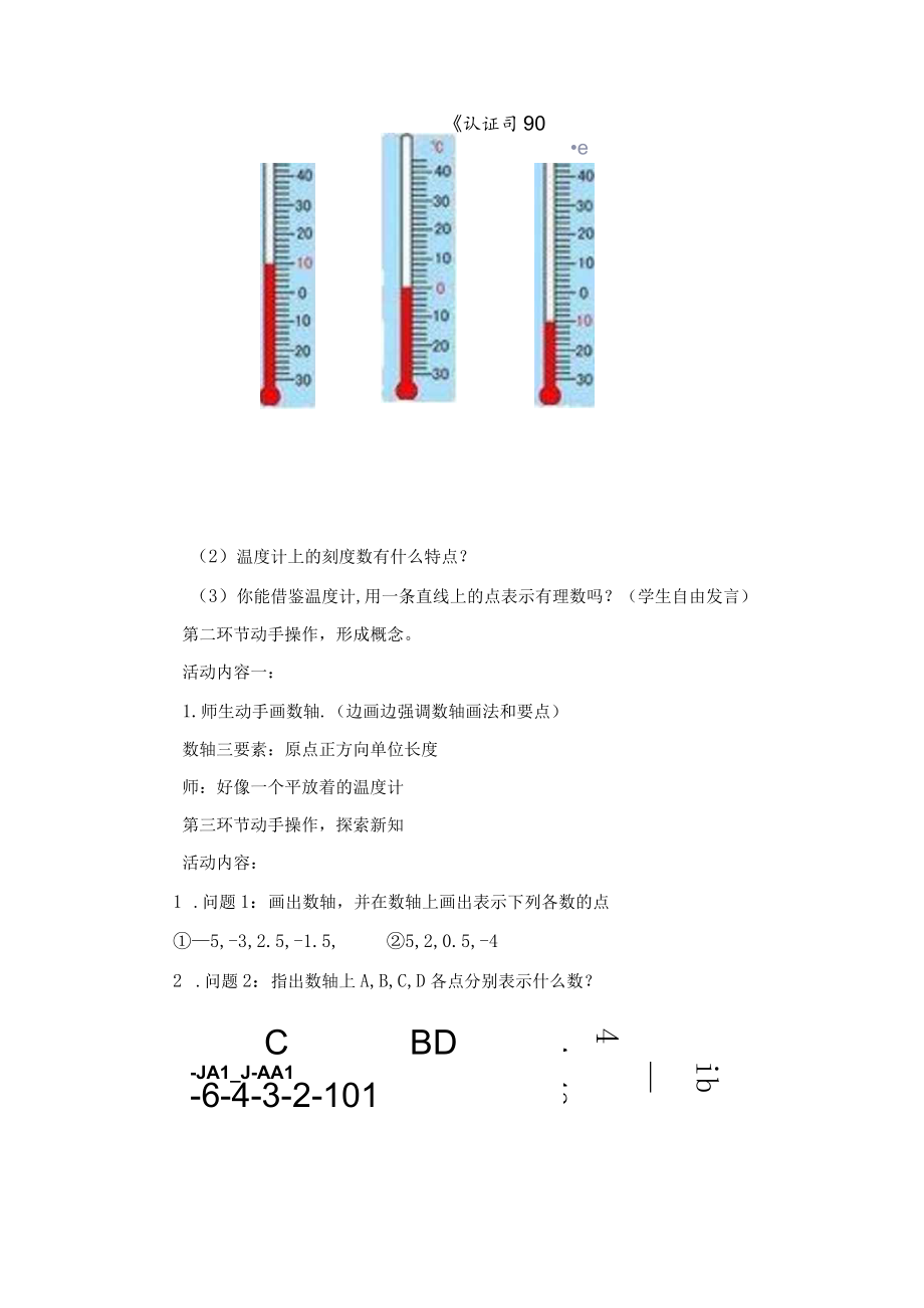 教学设计《有理数及其运算》数轴.docx_第2页