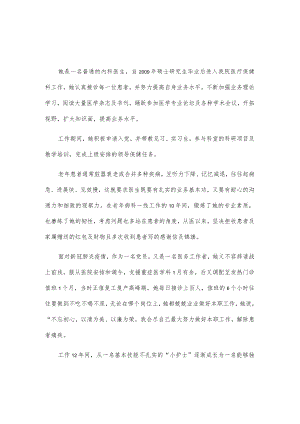 清廉医护工作者事迹材料3篇.docx