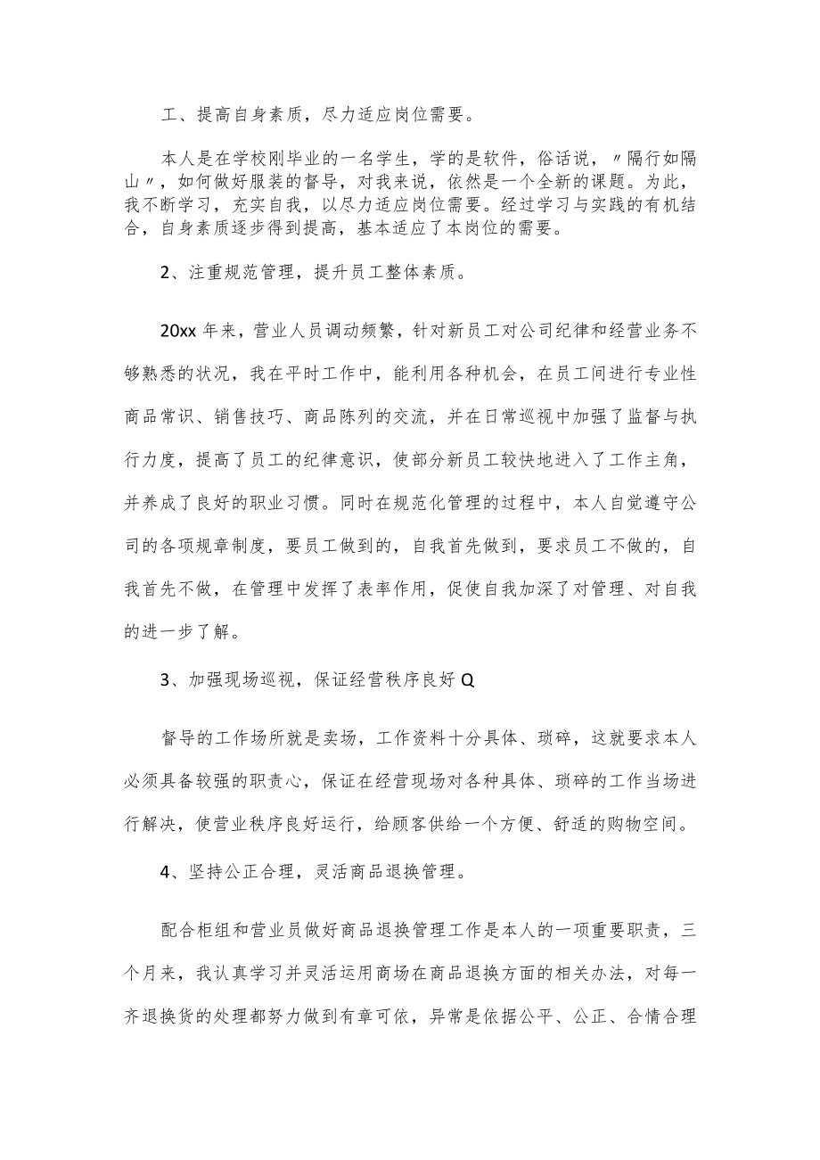 2023年公司督导工作经验材料.docx_第2页