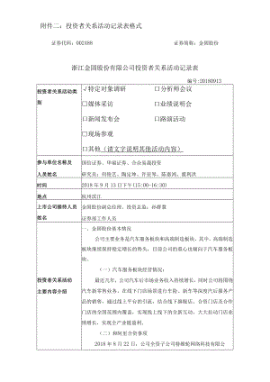 附件二：投资者关系活动记录表格式.docx