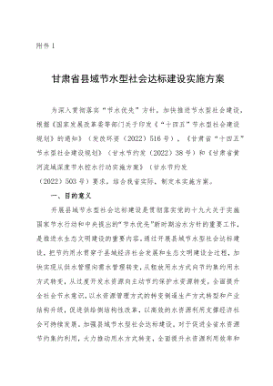 甘肃省县域节水型社会达标建设实施方案.docx