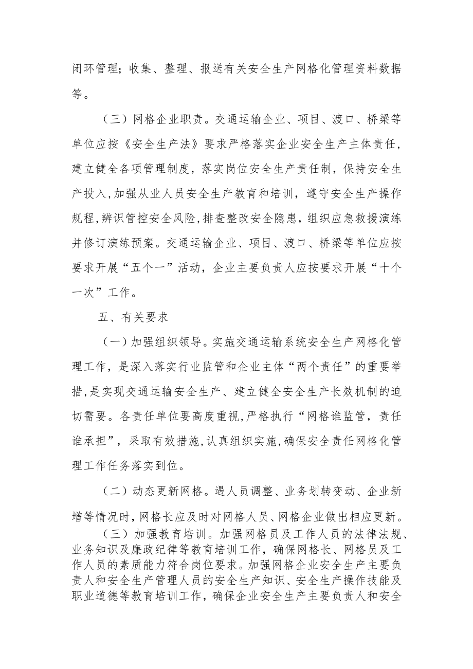 XX市交通运输安全生产网格化管理试点实施方案.docx_第3页