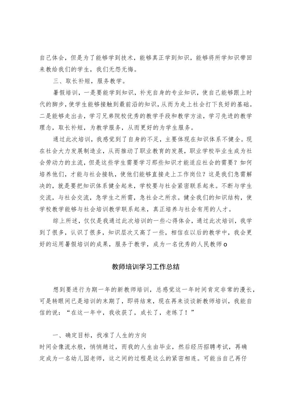 教师培训学习工作总结（1）.docx_第2页