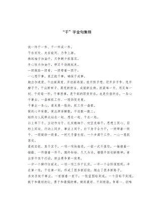 “干”字金句集锦.docx