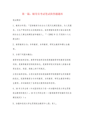 辅导员考试笔试简答题题库4篇.docx