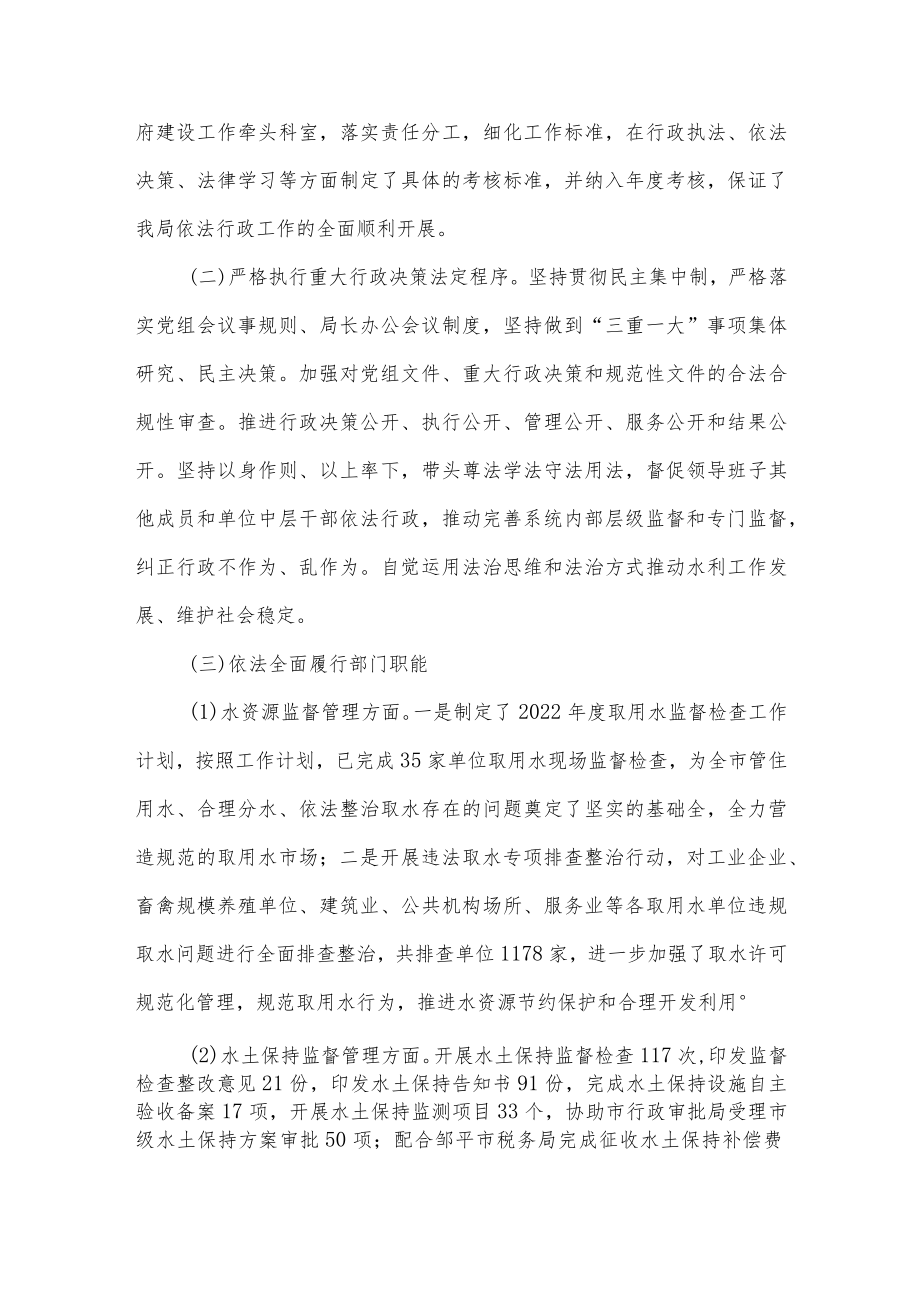 XX市城乡水务局党组书记2022年度述法报告.docx_第2页