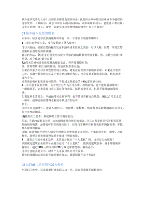 缺少进项成本又不想缴纳这么高税款的解决方案.docx