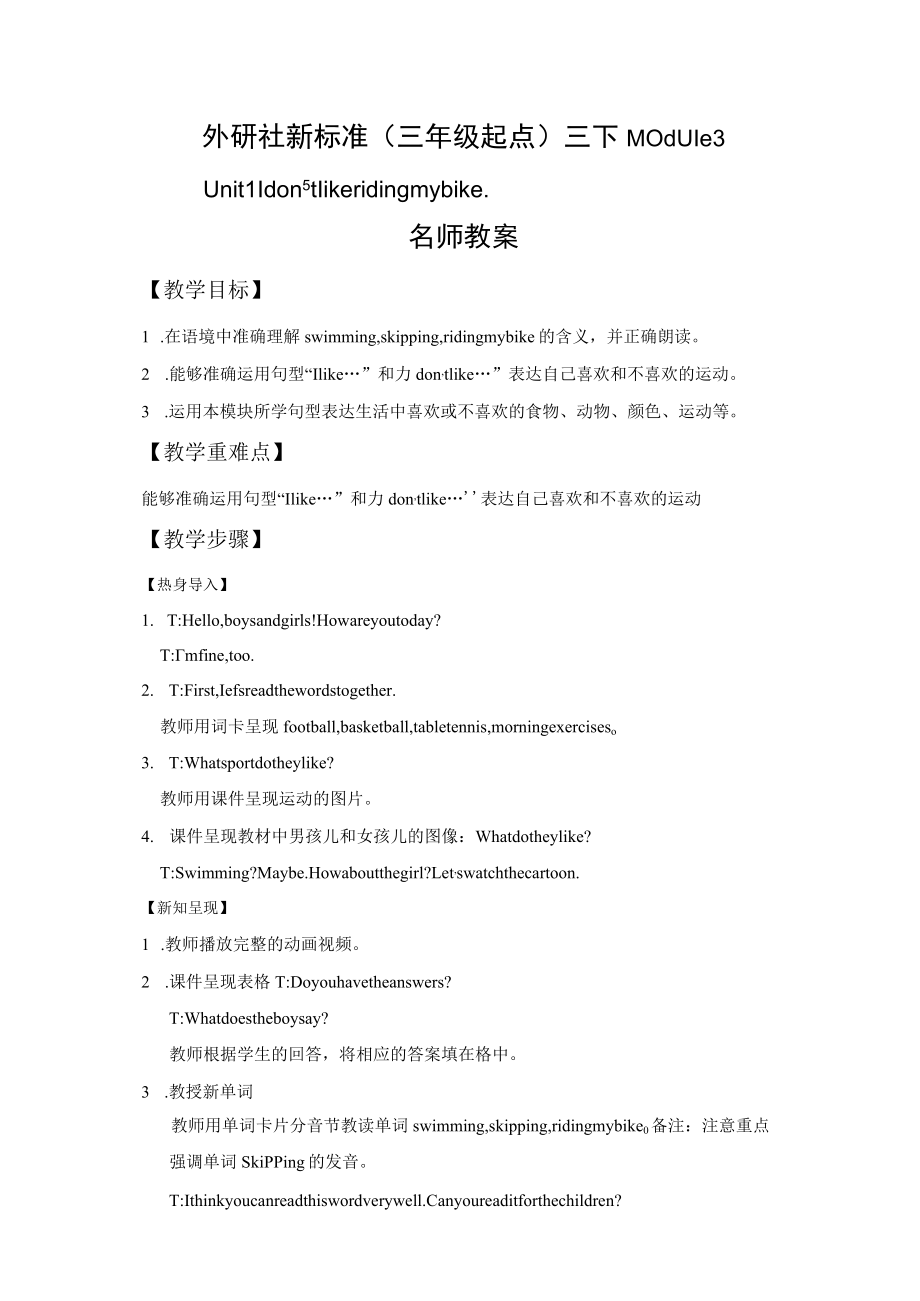 名师教案:I don't like riding my bike.docx_第1页