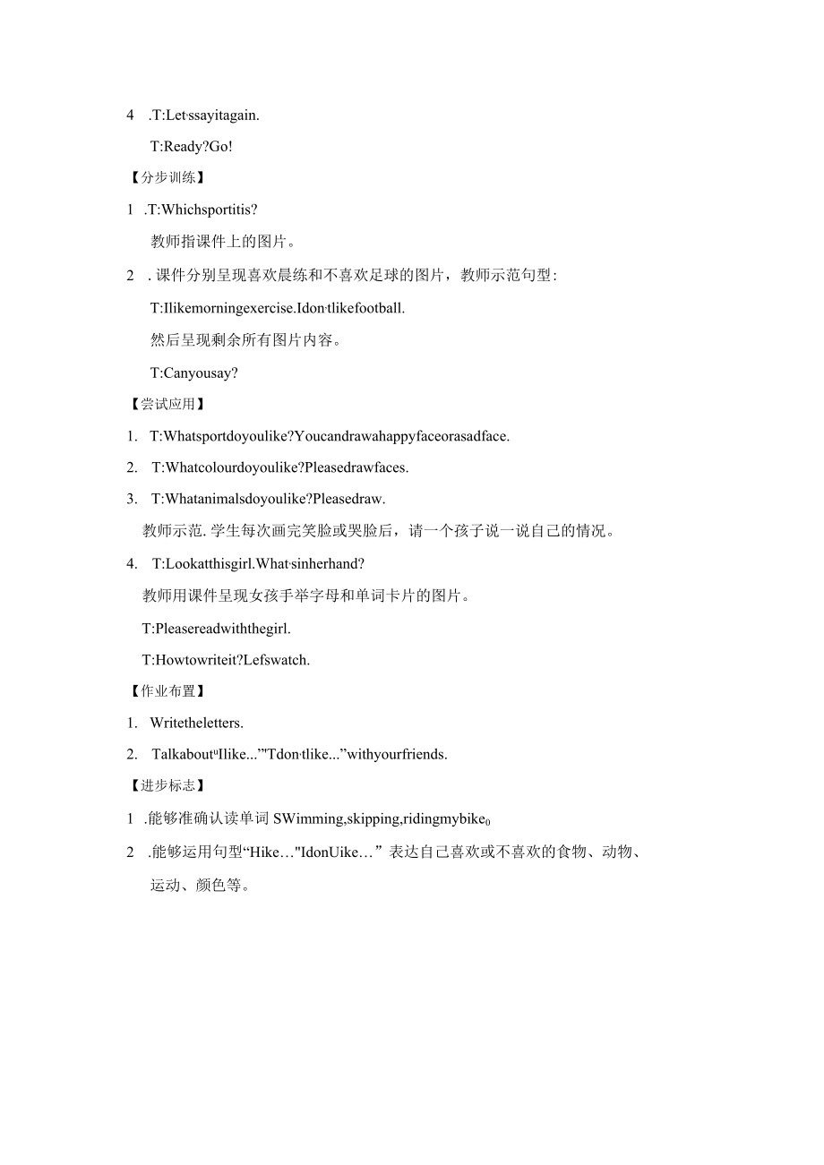 名师教案:I don't like riding my bike.docx_第2页