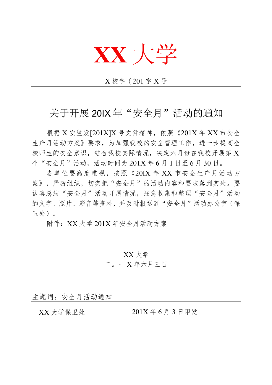 XX大学201X年安全月活动方案.docx_第1页