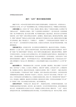 共同缔造活动经验交流材料.docx