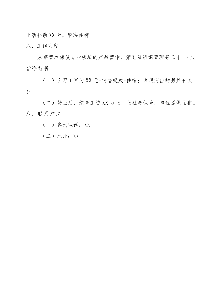 营销经理招聘简章.docx_第2页