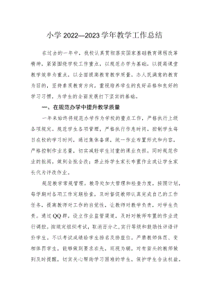 小学2022—2023学年教学工作总结.docx