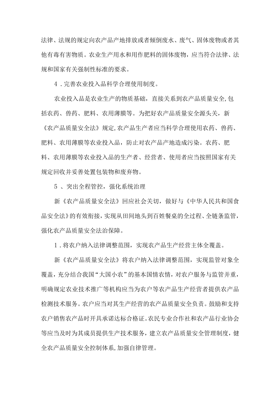 新农产品质量安全法亮点解读.docx_第3页