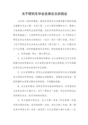 关于研究生毕业发表论文的规定.docx