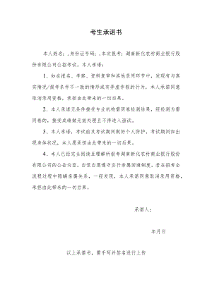 考生承诺书.docx