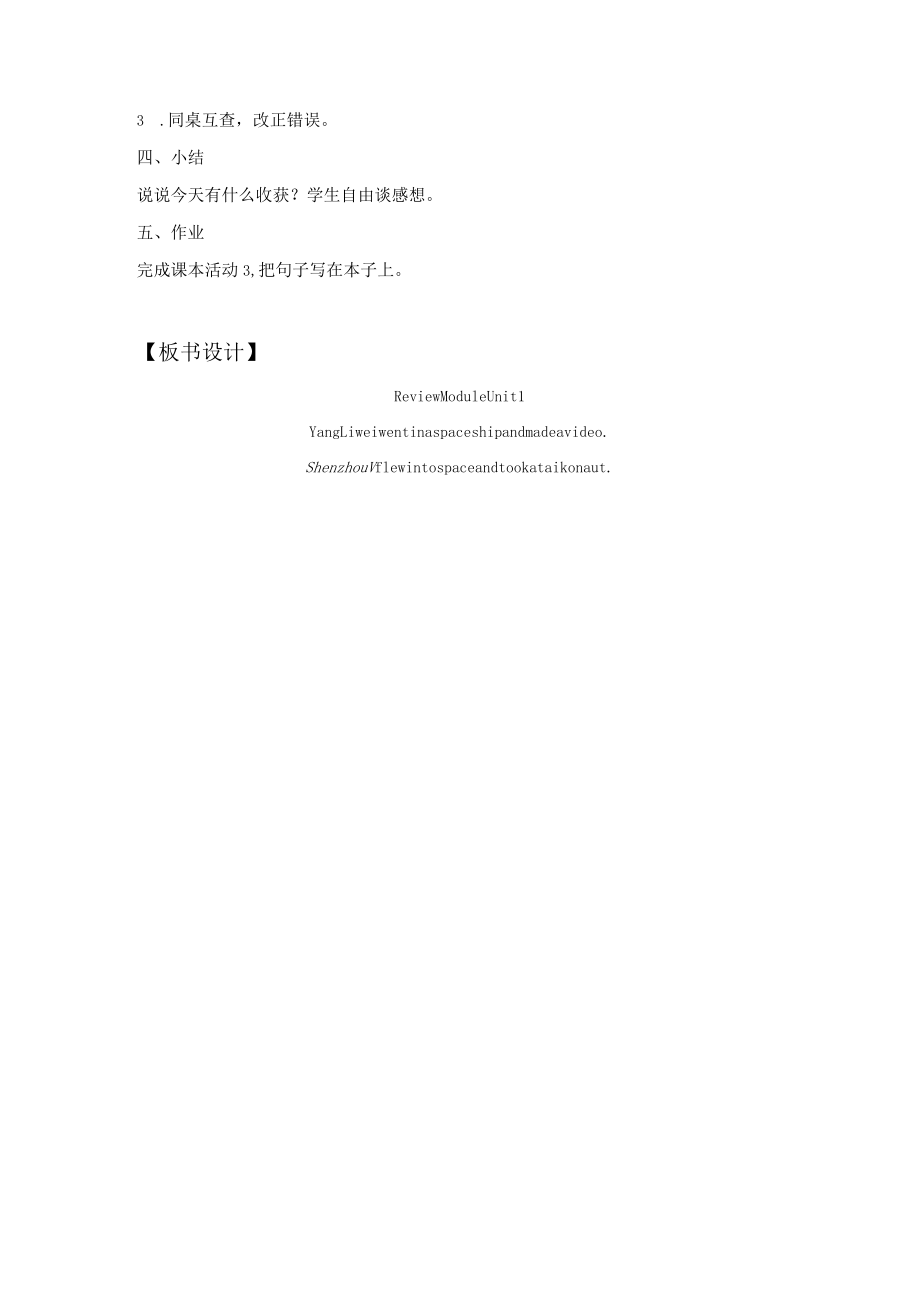 名师教案：Review Module Unit 1.docx_第3页