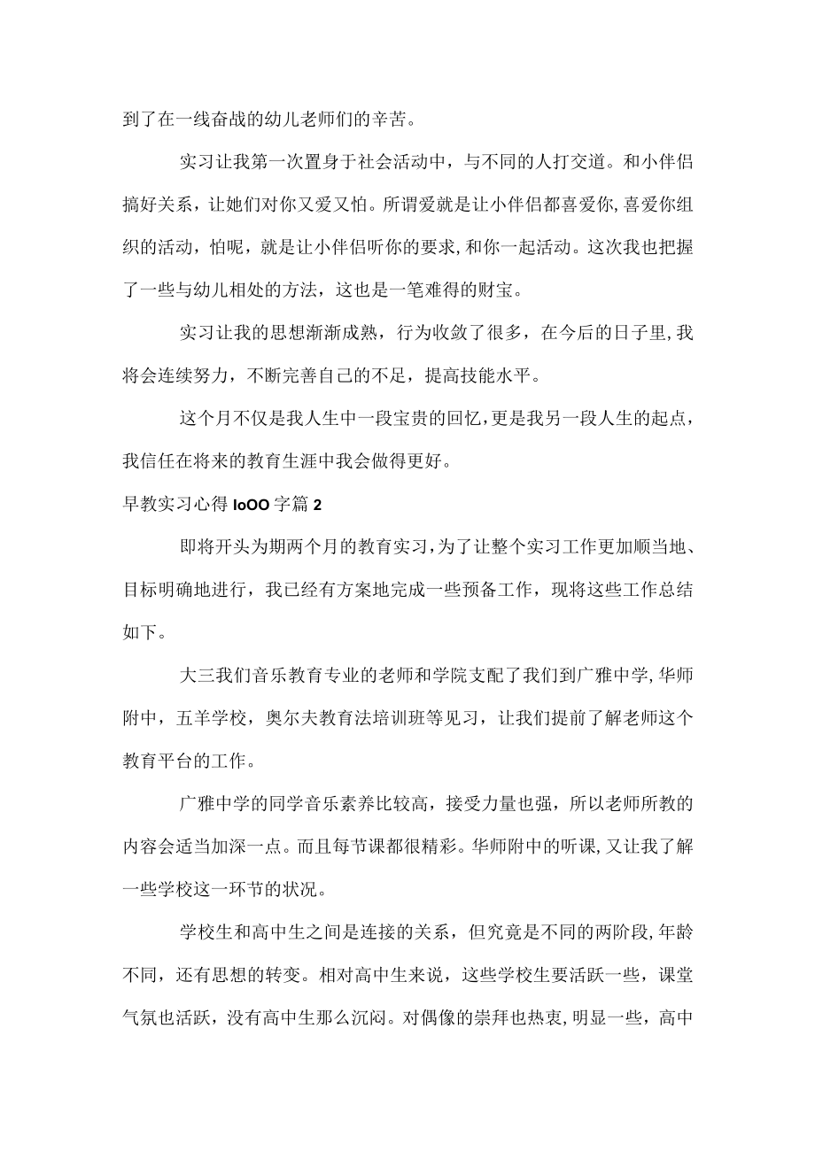 早教实习心得1000字.docx_第3页