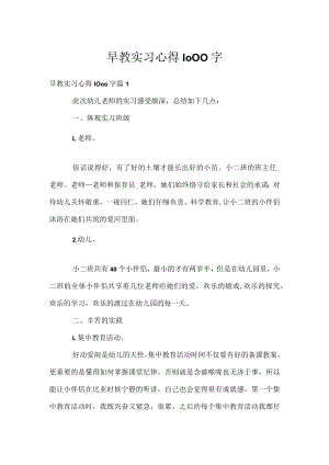 早教实习心得1000字.docx