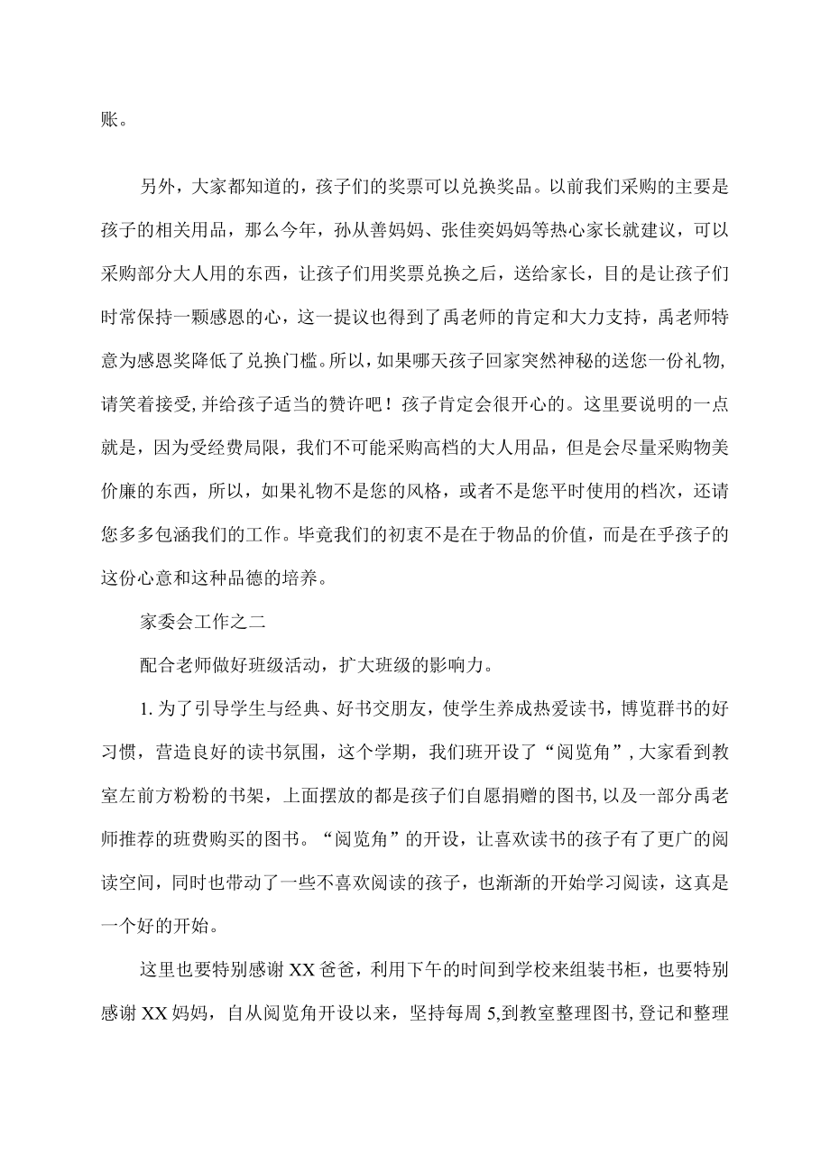家委会工作总结发言稿.docx_第3页