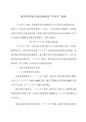 梧州市综合交通运输发展“十四五”规划.docx