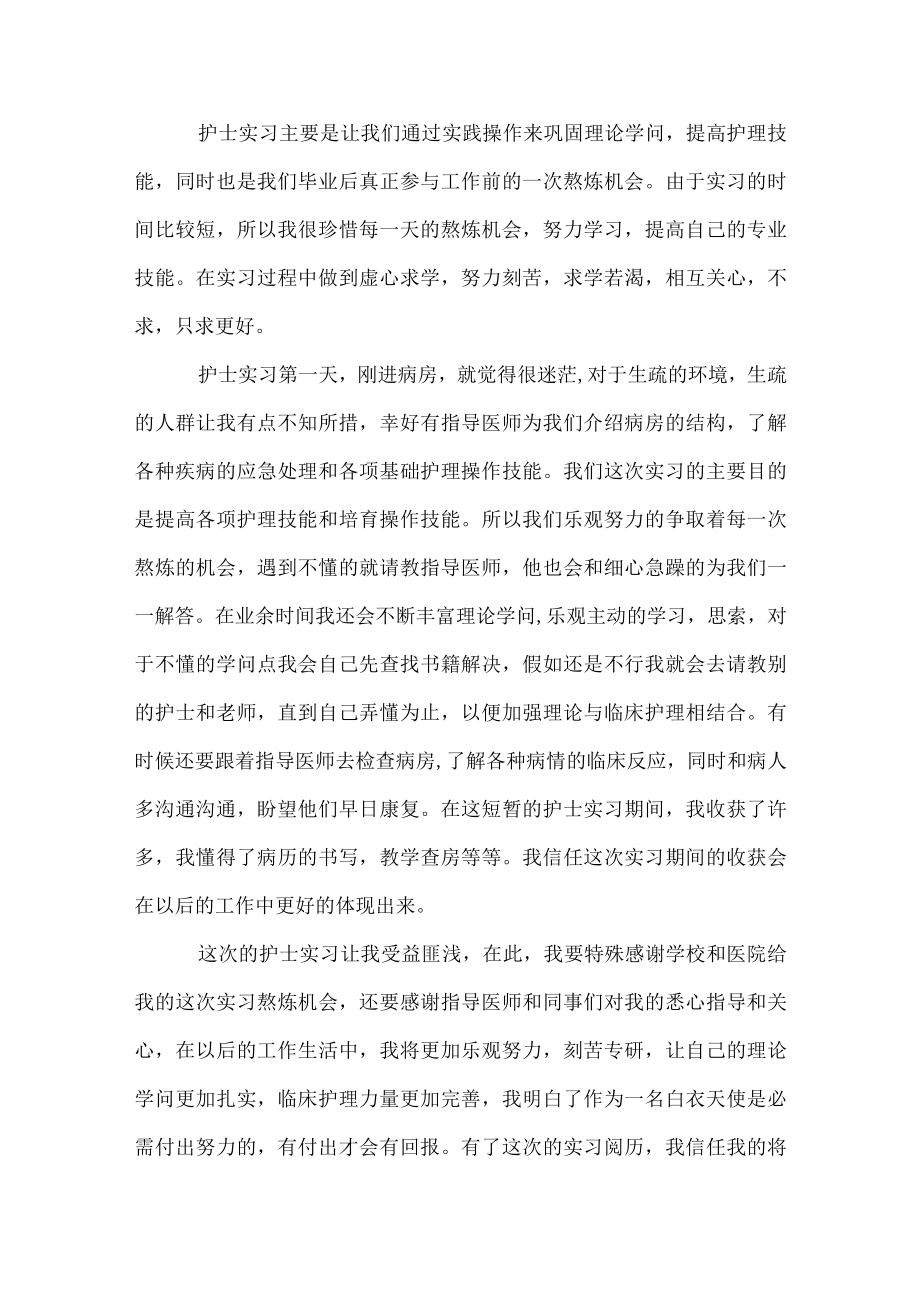 护士实习心得体会收获600字.docx_第3页