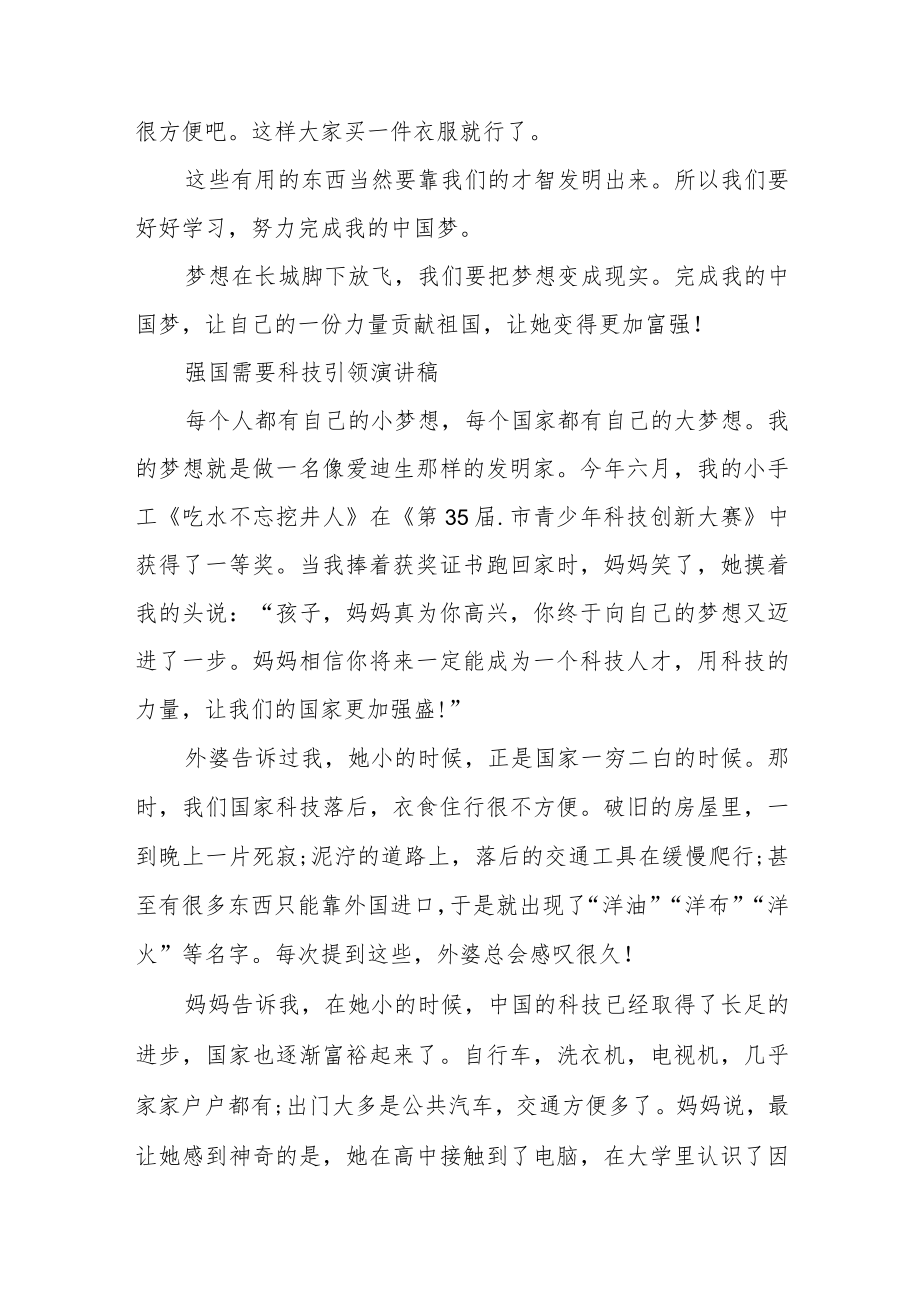 2023年 强国需要科技引领演讲稿.docx_第2页