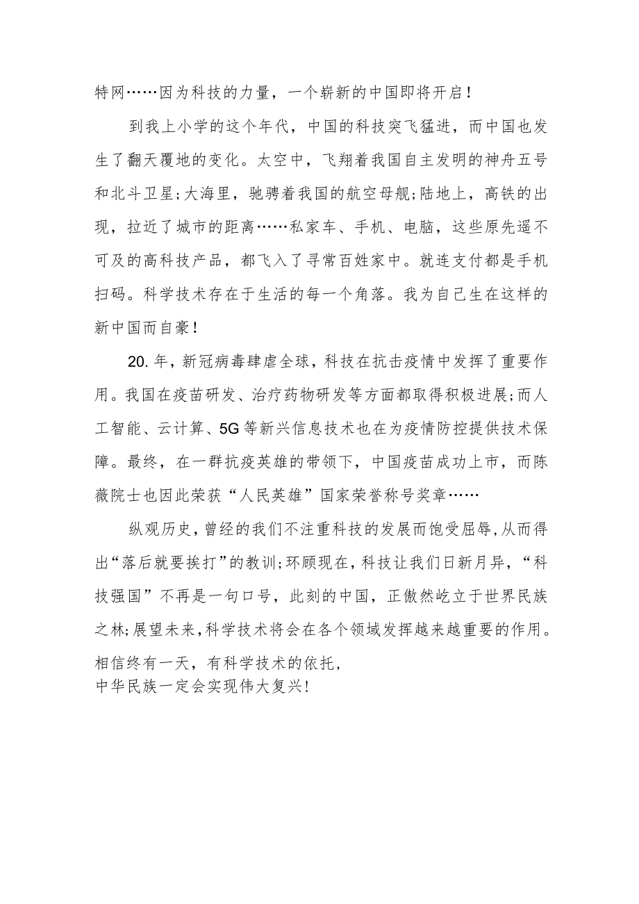 2023年 强国需要科技引领演讲稿.docx_第3页