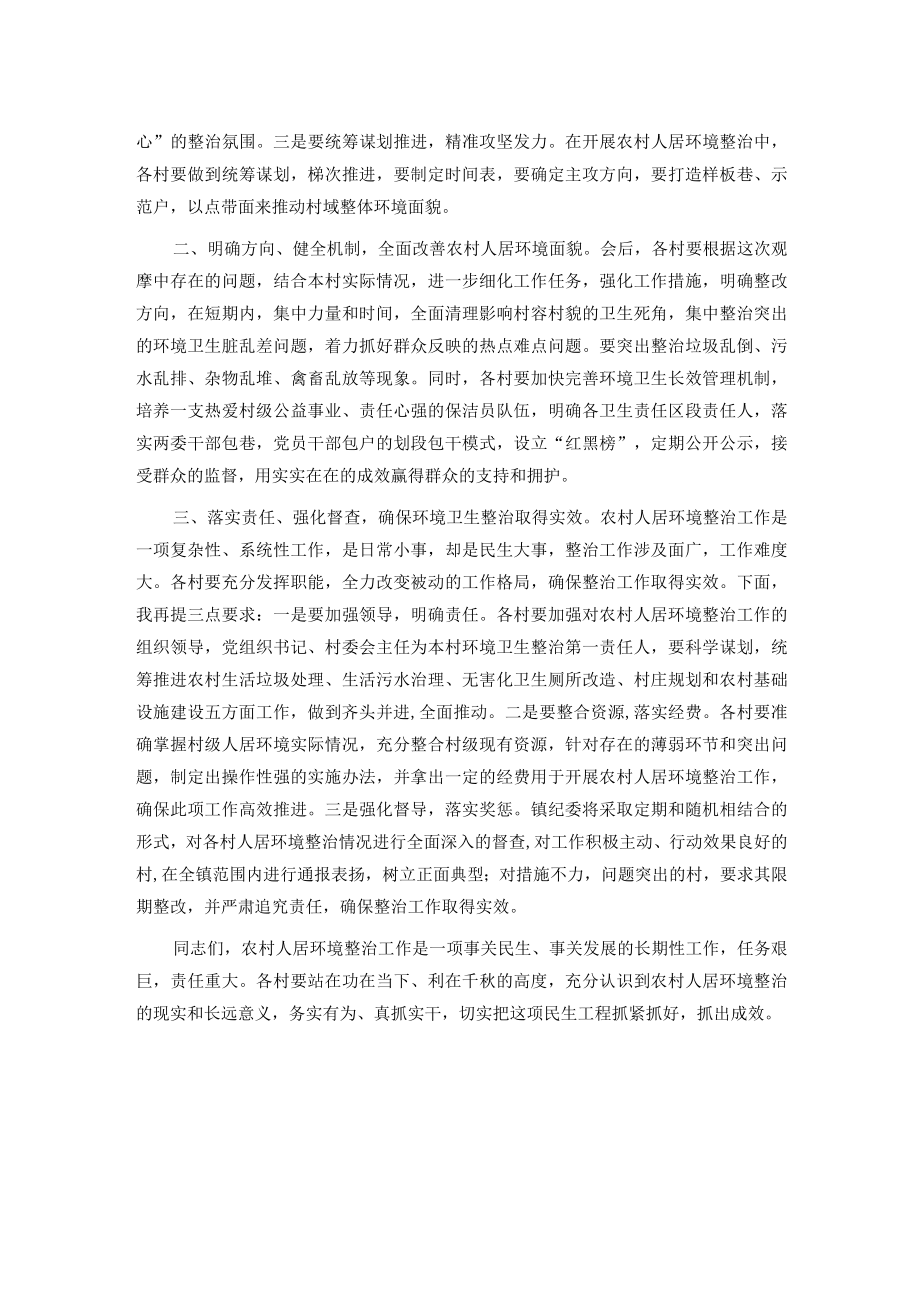 在2023年全镇环境卫生观摩评比表彰会上的讲话.docx_第2页