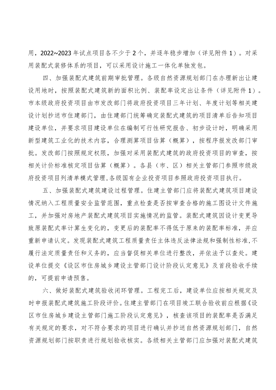 泉州市住房和城乡建设局.docx_第3页